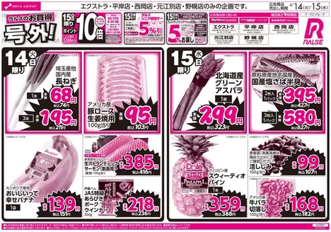 ビッグハウスのカタログ | 倹約家のためのトップオファー | 2026-04-13T00:00:00.000Z - 2026-04-15T00:00:00.000Z