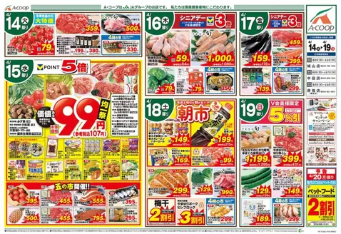 盛岡市でのエーコープ関東のカタログ | エーコープ関東 チラシ | 2026-04-14T00:00:00.000Z - 2026-04-19T00:00:00.000Z