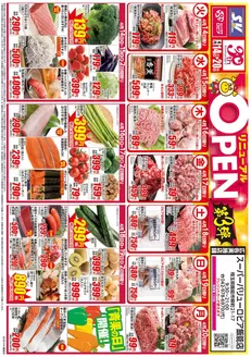 スーパーバリューのカタログ | スーパーバリュー チラシ | 2026-04-14T00:00:00.000Z - 2026-04-20T00:00:00.000Z