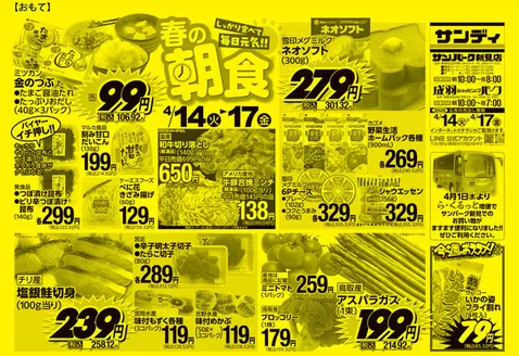 サンディのカタログ | 豊富なオファーの選択 | 2026-04-14T00:00:00.000Z - 2026-04-17T00:00:00.000Z