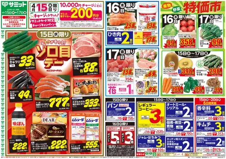 田舎館村でのサミットのカタログ | 割引とプロモーション | 2026-04-14T00:00:00.000Z - 2026-04-17T00:00:00.000Z