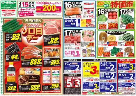 サミットのカタログ | すべての人のための魅力的な特別オファー | 2026-04-14T00:00:00.000Z - 2026-04-17T00:00:00.000Z