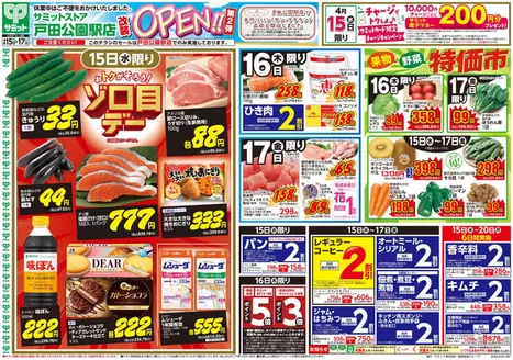 サミットのカタログ | 豊富なオファーの選択 | 2026-04-14T00:00:00.000Z - 2026-04-17T00:00:00.000Z