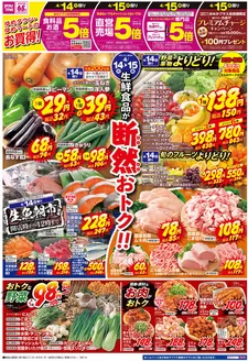 ゆめタウンのカタログ | 割引とプロモーション | 2026-04-13T00:00:00.000Z - 2026-04-15T00:00:00.000Z