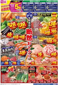 ゆめタウンのカタログ | 私たちの最高の掘り出し物 | 2026-04-13T00:00:00.000Z - 2026-04-15T00:00:00.000Z