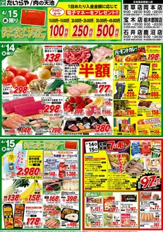 たいらやのカタログ | たいらや チラシ | 2026-04-14T00:00:00.000Z - 2026-04-15T00:00:00.000Z