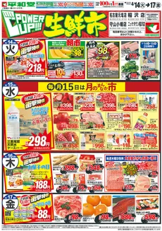 平和堂のカタログ | あなたのための私たちの最高のオファー | 2026-04-13T00:00:00.000Z - 2026-04-17T00:00:00.000Z