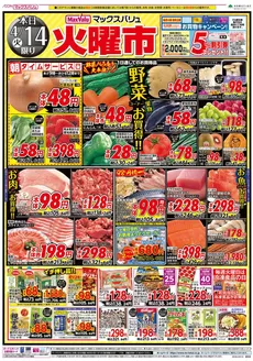 マックスバリュのカタログ | 発見するための新しいオファー | 2026-04-14T00:00:00.000Z - 2026-04-15T00:00:00.000Z