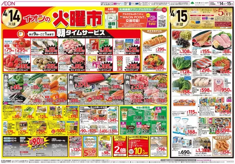 イオンのカタログ | イオン チラシ | 2026-04-13T00:00:00.000Z - 2026-04-15T00:00:00.000Z