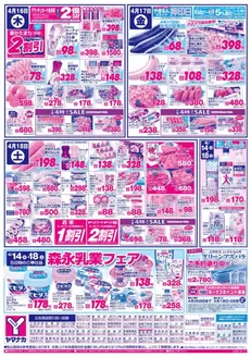 ヤマナカのカタログ | 今すぐ私たちの取引で節約 | 2026-04-14T00:00:00.000Z - 2026-04-18T00:00:00.000Z