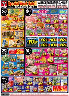 ヤマナカのカタログ | 掘り出し物ハンターのためのオファー | 2026-04-14T00:00:00.000Z - 2026-04-18T00:00:00.000Z