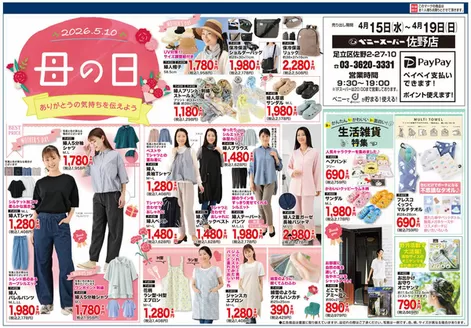 ベニースーパーのカタログ | すべてのお客様のためのトップディール | 2026-04-15T00:00:00.000Z - 2026-04-19T00:00:00.000Z