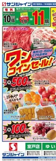 三好市でのサンシャインのカタログ | すべてのお客様のための素晴らしいオファー | 2026-04-15T00:00:00.000Z - 2026-04-29T00:00:00.000Z