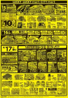 北雄ラッキーのカタログ | Luck260415mart | 2026-04-15T00:00:00.000Z - 2026-04-17T00:00:00.000Z