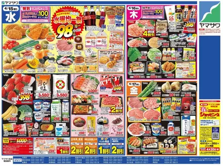 仙北市でのヤマザワのカタログ | すべての掘り出し物ハンターのためのトップオファー | 2026-04-15T00:00:00.000Z - 2026-04-19T00:00:00.000Z