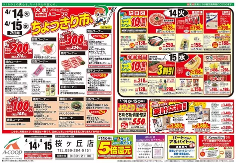 Aコープ 鹿児島のカタログ | 発見するための新しいオファー | 2026-04-14T00:00:00.000Z - 2026-04-15T00:00:00.000Z
