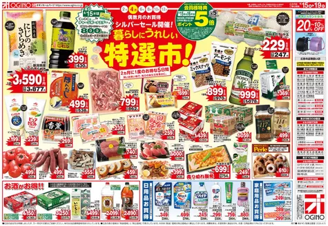 オギノのカタログ | オギノ チラシ | 2026-04-14T00:00:00.000Z - 2026-04-19T00:00:00.000Z