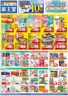 薬王堂のカタログ | 415 レギュラーチラシ | 2026-04-15T00:00:00.000Z - 2026-04-19T00:00:00.000Z