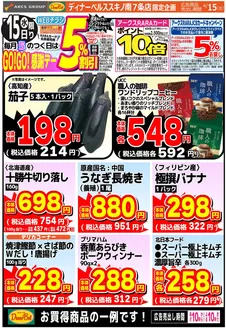 東光ストアのカタログ | GOGO感謝デーススキノ | 2026-04-14T00:00:00.000Z - 2026-04-15T00:00:00.000Z