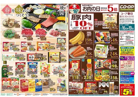 天草市での生活協同組合くまもとのカタログ | 生活協同組合くまもと 最新チラシ | 2026-04-16T00:00:00.000Z - 2026-04-19T00:00:00.000Z