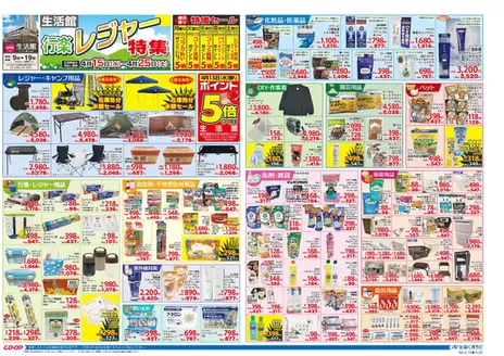 生活協同組合くまもとのカタログ | 排他的な取引と掘り出し物 | 2026-04-15T00:00:00.000Z - 2026-04-25T00:00:00.000Z