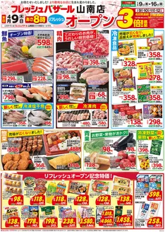 美方郡でのフレッシュバザールのカタログ | フレッシュバザール山南店 | 2026-04-15T00:00:00.000Z - 2026-04-16T00:00:00.000Z