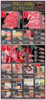 ビッグビーンズのカタログ | 芦屋店 | 2026-04-16T00:00:00.000Z - 2026-04-19T00:00:00.000Z