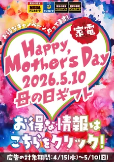 長崎屋のカタログ | すべての人のための魅力的な特別オファー | 2026-04-15T00:00:00.000Z - 2026-05-10T00:00:00.000Z