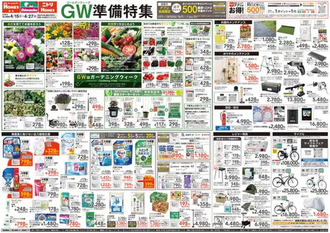 島忠のカタログ | 私たちの最高の掘り出し物 | 2026-04-15T00:00:00.000Z - 2026-04-27T00:00:00.000Z