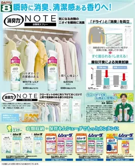 ダイユーエイトのカタログ | ダイユーエイト チラシ | 2026-04-15T00:00:00.000Z - 2026-05-31T00:00:00.000Z