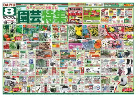 ダイユーエイトのカタログ | 魅力的なオファーを発見する | 2026-04-15T00:00:00.000Z - 2026-04-24T00:00:00.000Z