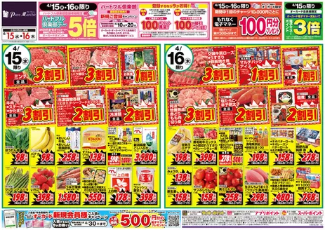 オークワのカタログ | オークワ チラシ | 2026-04-14T00:00:00.000Z - 2026-04-16T00:00:00.000Z