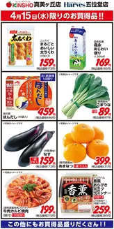 ハーベスのカタログ | すべてのお客様のための素晴らしいオファー | 2026-04-14T00:00:00.000Z - 2026-04-15T00:00:00.000Z