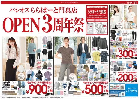 パシオスのカタログ | 現在の掘り出し物とオファー | 2026-04-15T00:00:00.000Z - 2026-04-19T00:00:00.000Z