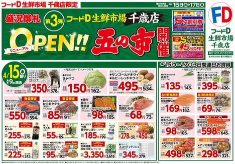 フードDのカタログ | 倹約家のためのトップオファー | 2026-04-14T00:00:00.000Z - 2026-04-17T00:00:00.000Z