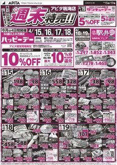 東京都でのアピタのカタログ | あなたのための特別オファー | 2026-04-14T00:00:00.000Z - 2026-04-19T00:00:00.000Z