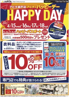 東京都でのアピタのカタログ | 掘り出し物ハンターのためのオファー | 2026-04-14T00:00:00.000Z - 2026-04-18T00:00:00.000Z