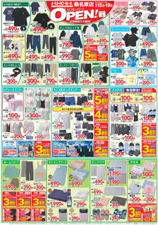 あかのれんのカタログ | 現在の特別プロモーション | 2026-04-15T00:00:00.000Z - 2026-04-19T00:00:00.000Z