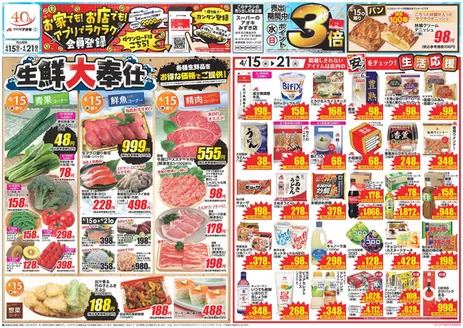 野沢温泉村でのクスリのアオキのカタログ | 排他的な取引と掘り出し物 | 2026-04-15T00:00:00.000Z - 2026-04-21T00:00:00.000Z