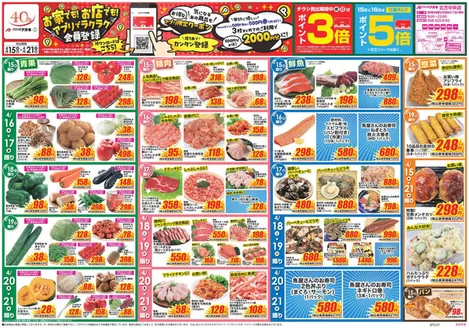 北方町でのクスリのアオキのカタログ | すべての人のための魅力的な特別オファー | 2026-04-15T00:00:00.000Z - 2026-04-21T00:00:00.000Z