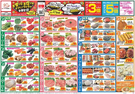 井手町でのクスリのアオキのカタログ | あなたのための私たちの最高のオファー | 2026-04-15T00:00:00.000Z - 2026-04-21T00:00:00.000Z