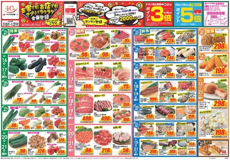 富山市でのクスリのアオキのカタログ | あなたのための私たちの最高のオファー | 2026-04-15T00:00:00.000Z - 2026-04-21T00:00:00.000Z