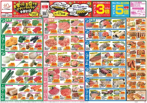 金沢市でのクスリのアオキのカタログ | 今すぐ私たちの取引で節約 | 2026-04-15T00:00:00.000Z - 2026-04-21T00:00:00.000Z