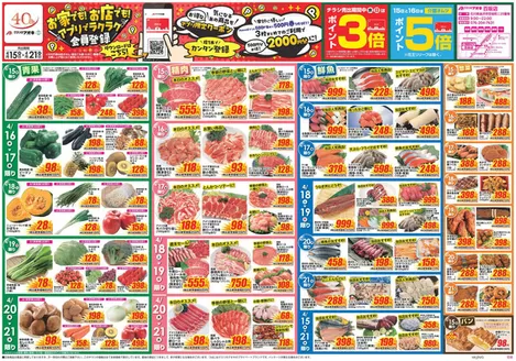 津幡町でのクスリのアオキのカタログ | 割引とプロモーション | 2026-04-15T00:00:00.000Z - 2026-04-21T00:00:00.000Z