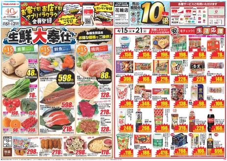 野沢温泉村でのクスリのアオキのカタログ | 倹約家のためのトップオファー | 2026-04-15T00:00:00.000Z - 2026-04-21T00:00:00.000Z