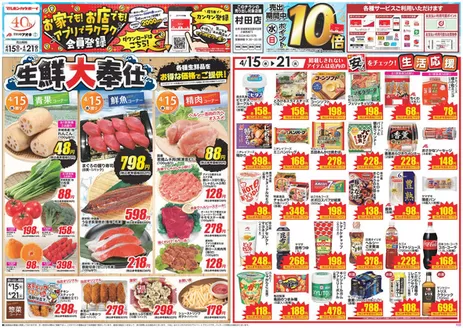 野沢温泉村でのクスリのアオキのカタログ | あなたのための特別オファー | 2026-04-15T00:00:00.000Z - 2026-04-21T00:00:00.000Z