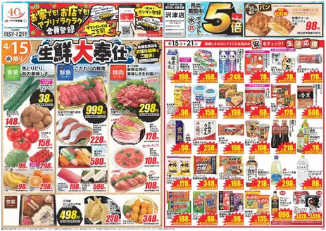 野沢温泉村でのクスリのアオキのカタログ | 私たちのお客様のための排他的な取引 | 2026-04-15T00:00:00.000Z - 2026-04-21T00:00:00.000Z