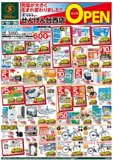 セキチューのカタログ | 倹約家のためのトップオファー | 2026-04-15T00:00:00.000Z - 2026-04-26T00:00:00.000Z