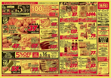 板橋区でのザ・ビッグのカタログ | 豊富なオファーの選択 | 2026-04-15T00:00:00.000Z - 2026-04-16T00:00:00.000Z