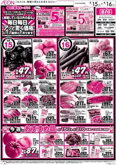 板橋区でのザ・ビッグのカタログ | 掘り出し物ハンターのためのオファー | 2026-04-15T00:00:00.000Z - 2026-04-16T00:00:00.000Z